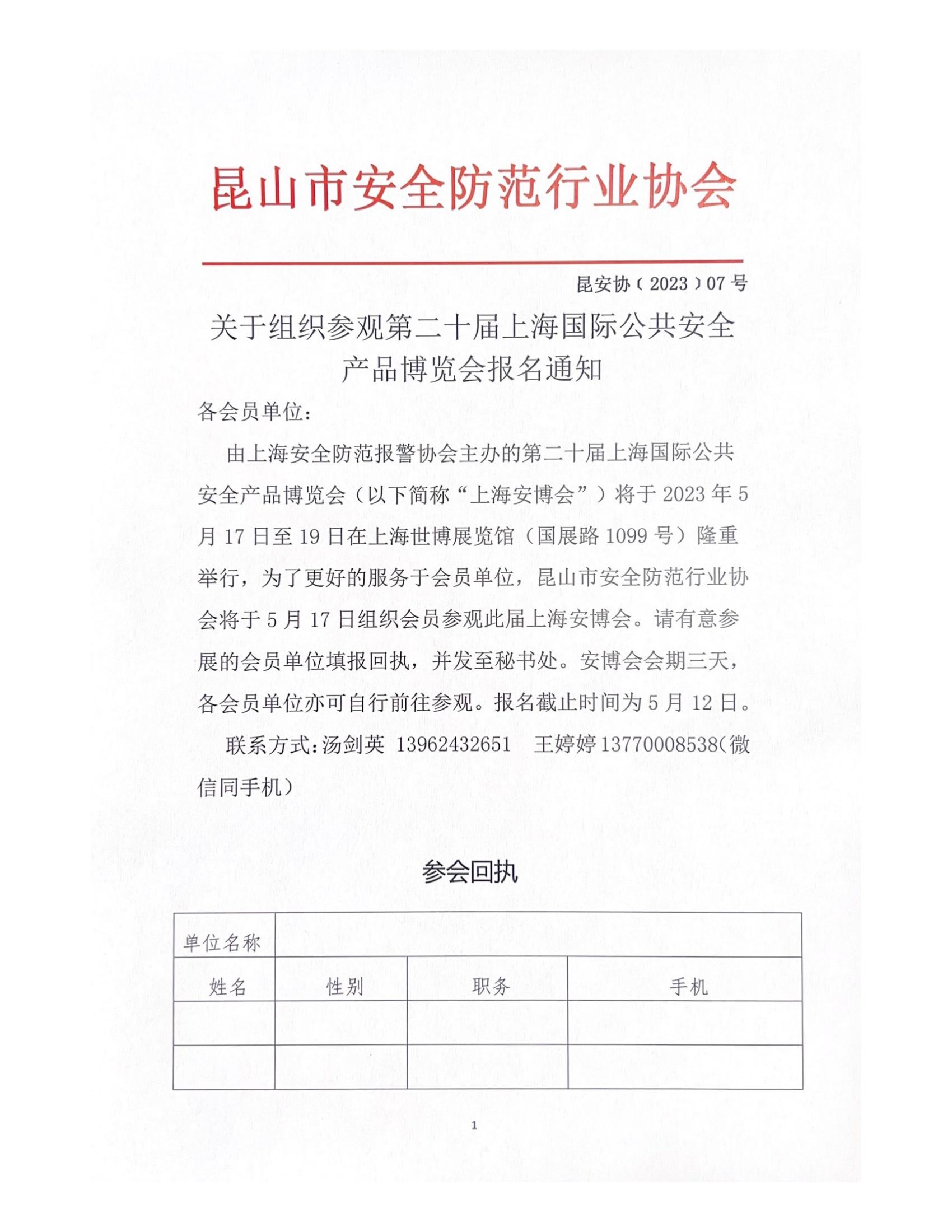 昆安协关于上海安博会报名通知_00.jpg