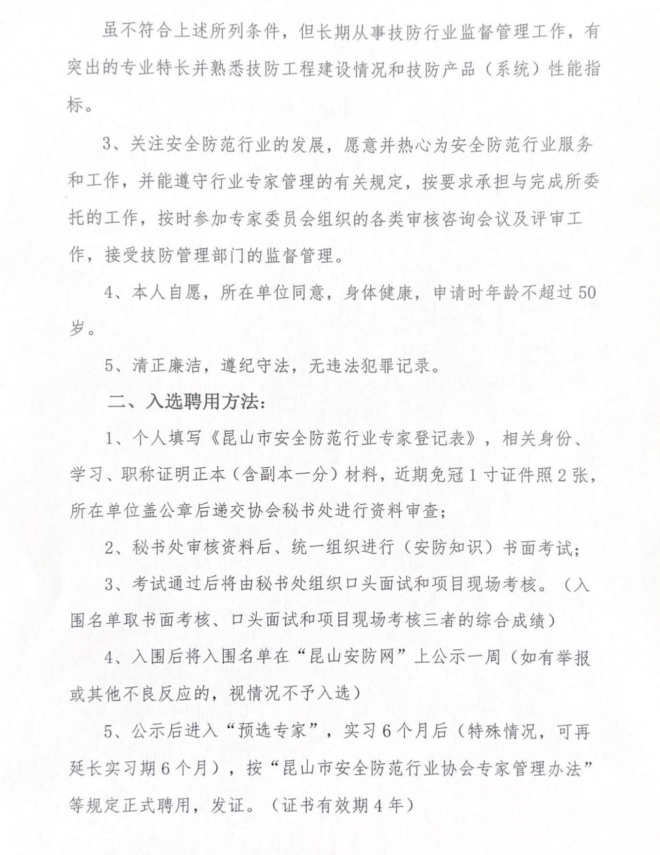 昆山市安全防范行业协会_01.jpg