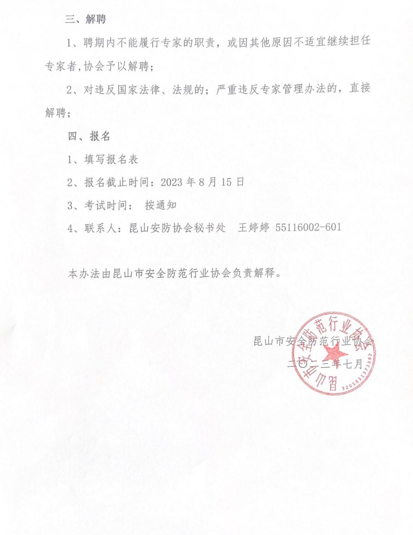 昆山市安全防范行业协会_02.jpg