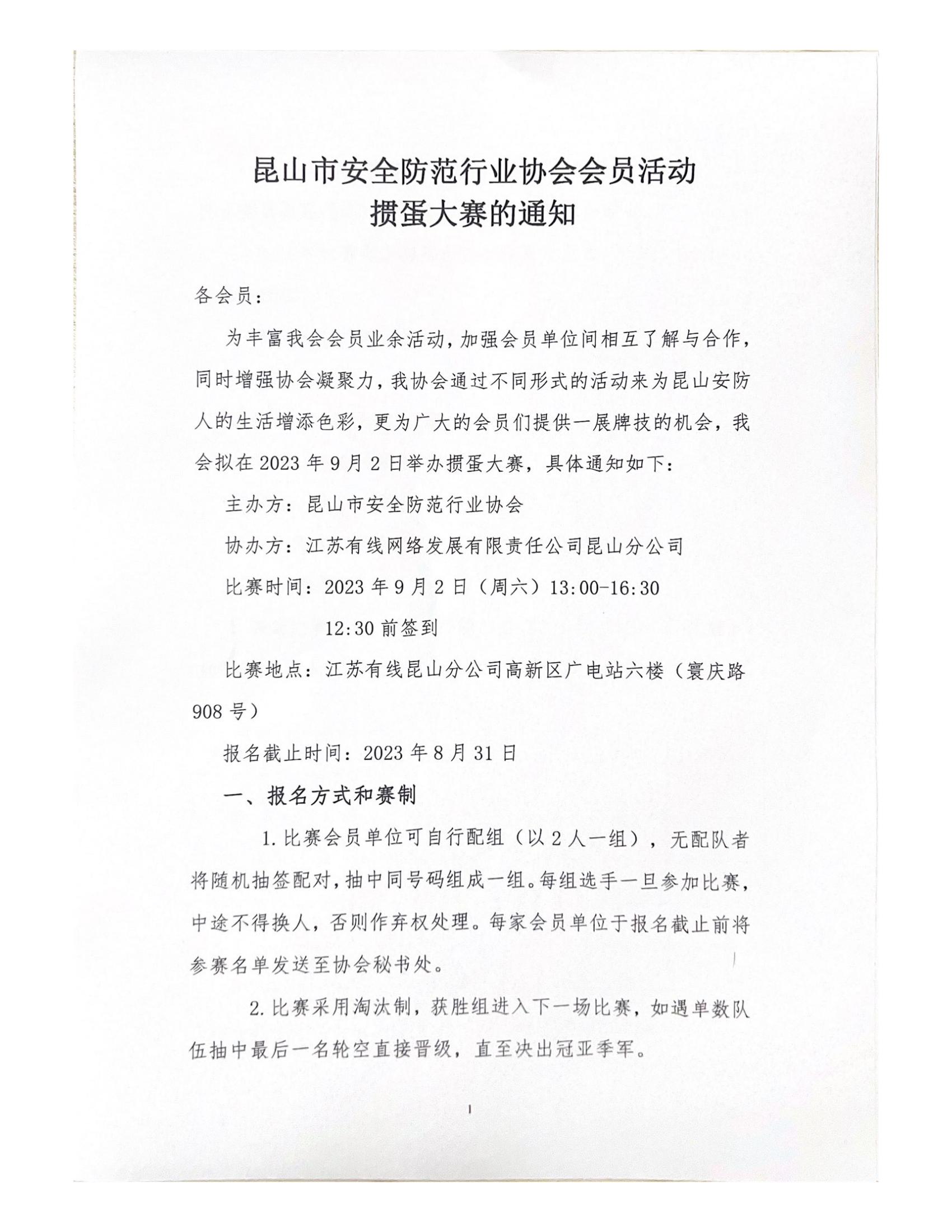 掼蛋大赛的通知(1)_00.jpg