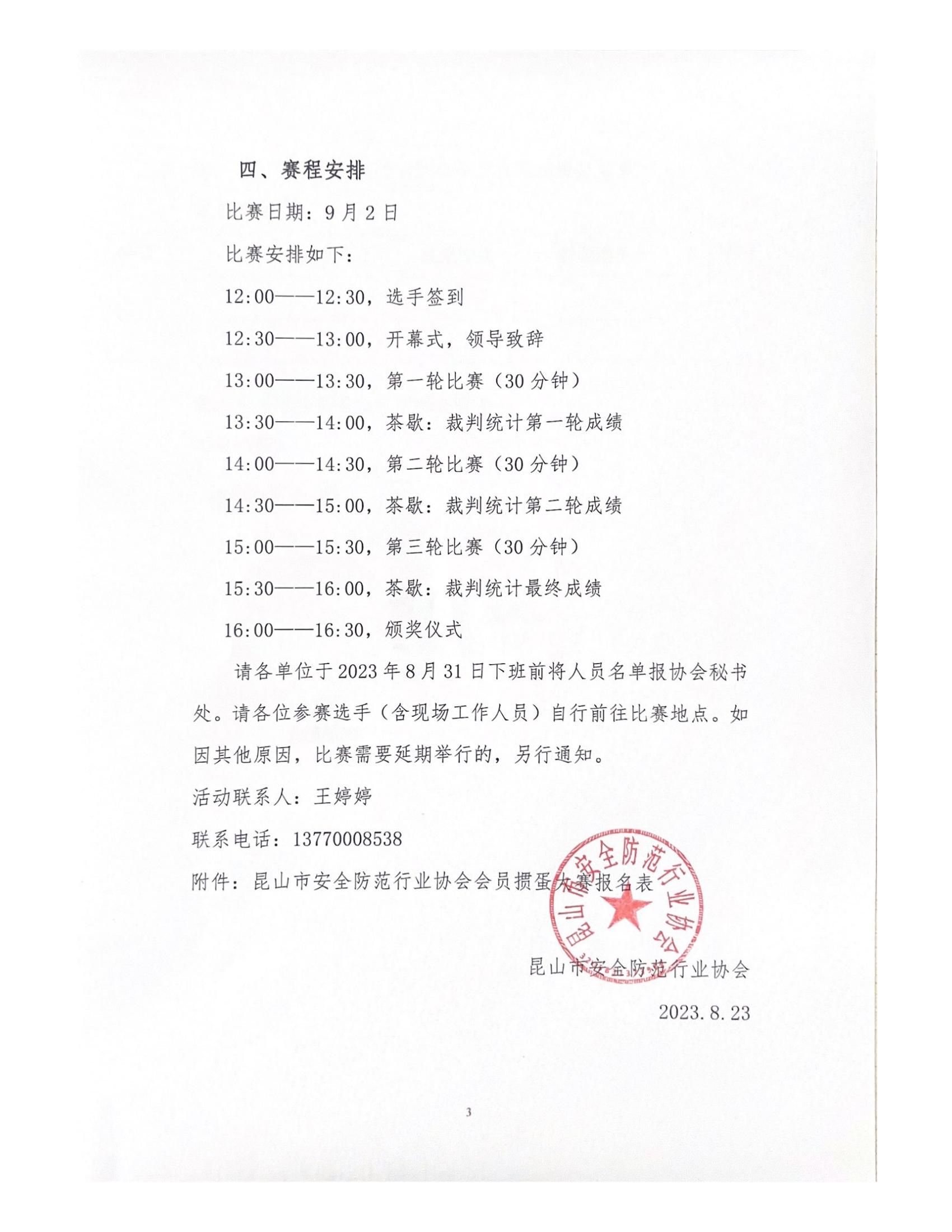 掼蛋大赛的通知(1)_02.jpg