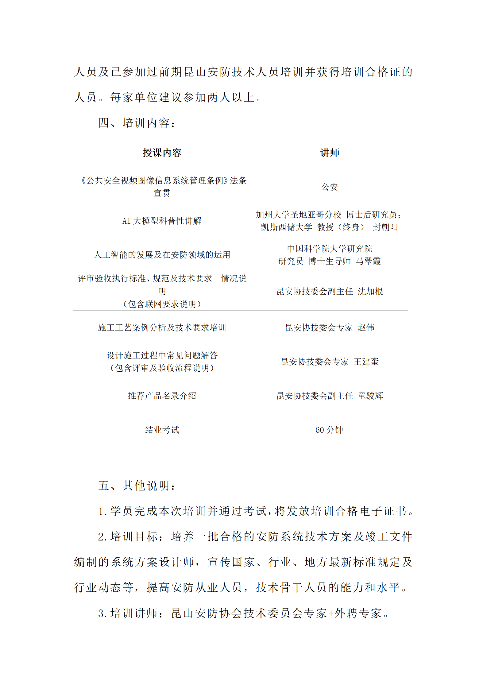 第十八期技术人员培训班通知(4)_02.png