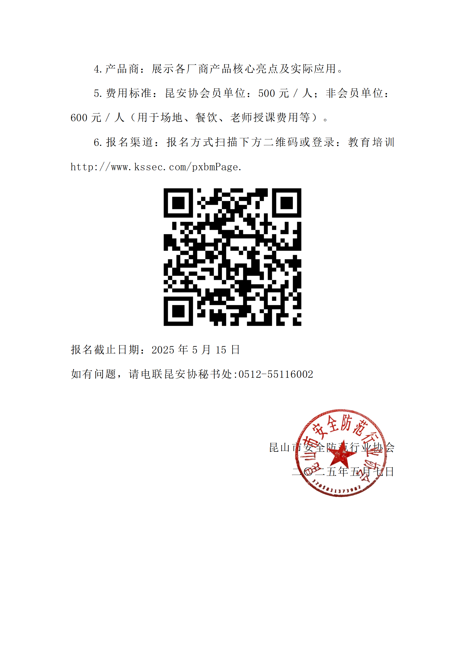 第十八期技术人员培训班通知(4)_03.png